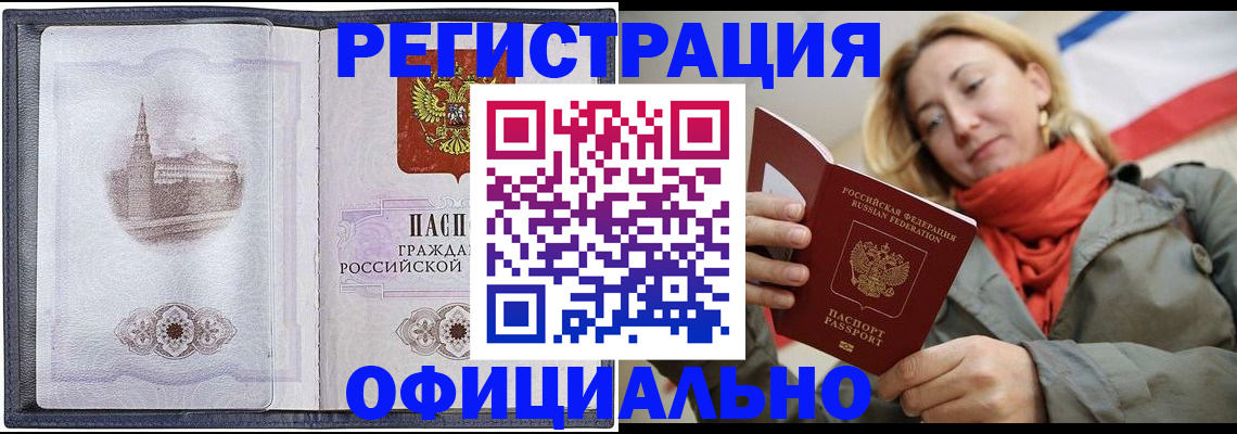 временная регистрация законно в Дивногорске